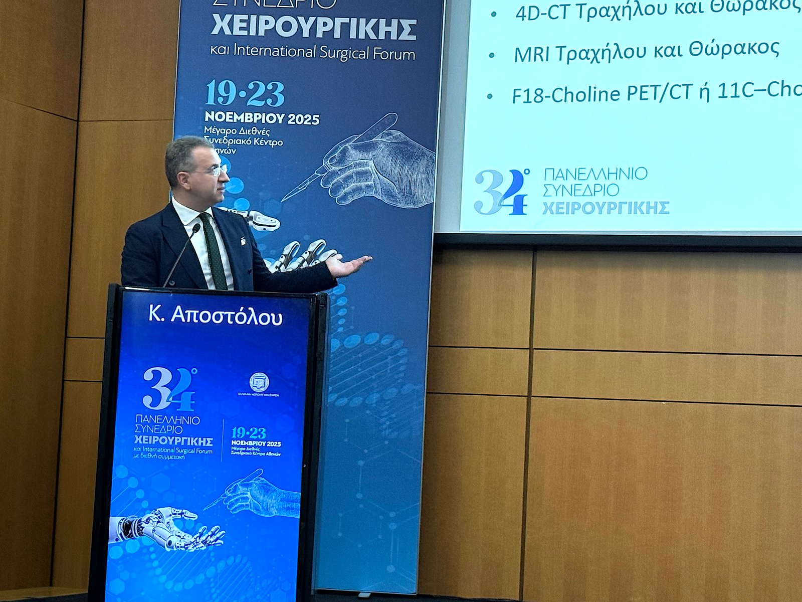 χειρουργος θυρεοειδους αποστολου κωνσταντινος χειρουργος θυρεοειδους αποστολου κωνσταντινος