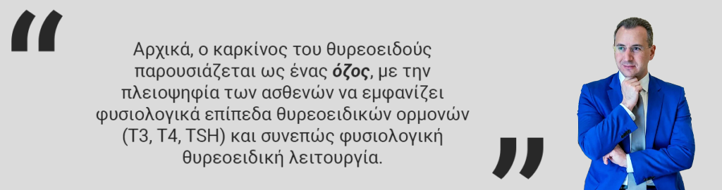 Καρκινος Θυρεοειδης Εμφάνιση