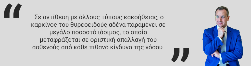 Καρκινος Θυρεοειδους Αντιμετωπιση