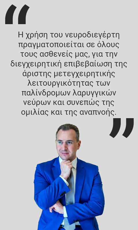 παραθυρεοειδεκτομή-νευροδιεγερτης