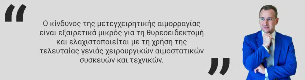 Θυρεοειδεκτομή αποτέλεσμα