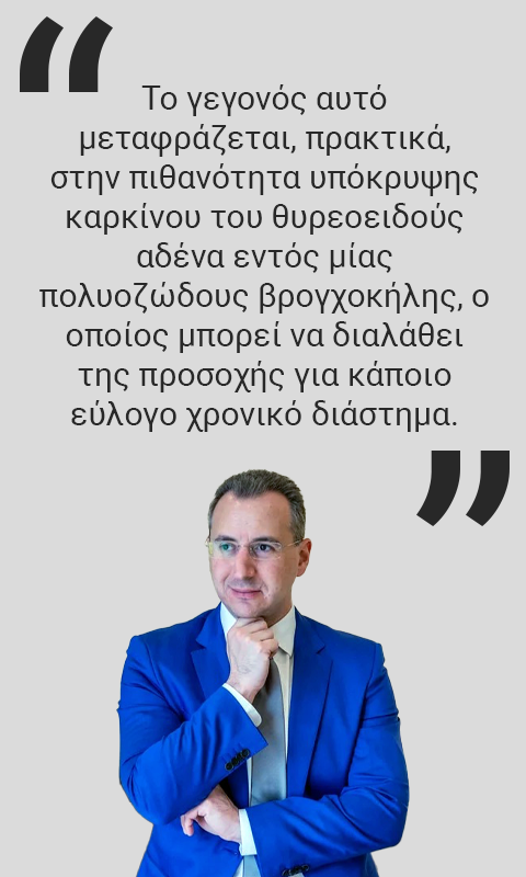 Καρκίνος Θυρεοειδούς