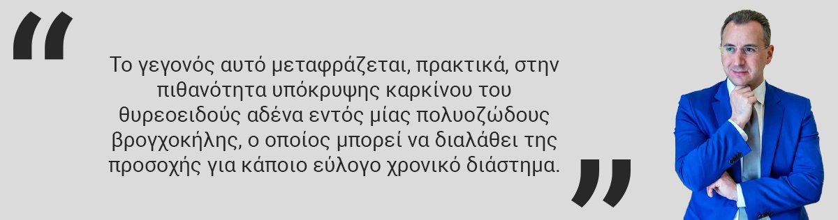 Καρκίνος Θυρεοειδούς
