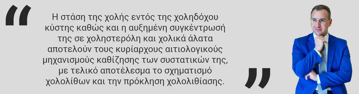 πέτρες στη χολή αίτια